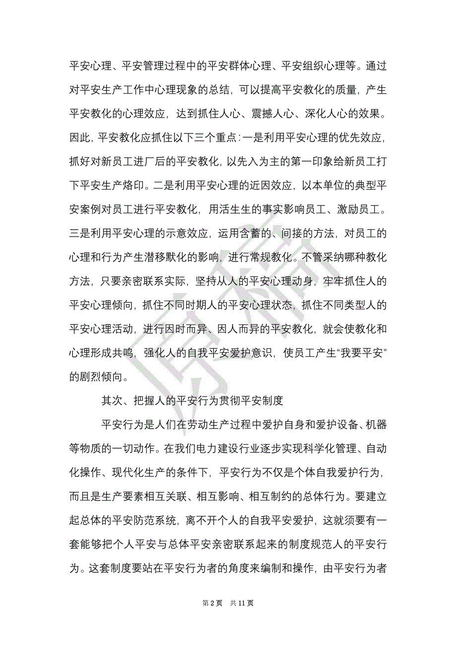 安全生产读书心得（Word最新版）_第2页