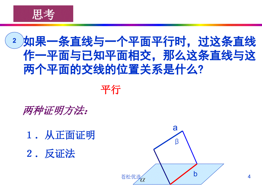 线面平行的性质定理【基础资料】_第4页