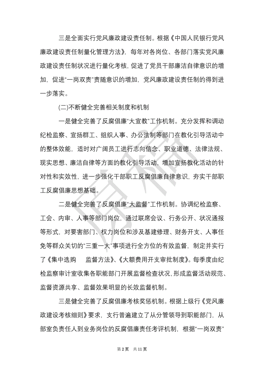 反腐倡廉心得体会优秀范文3篇（Word最新版）_第2页