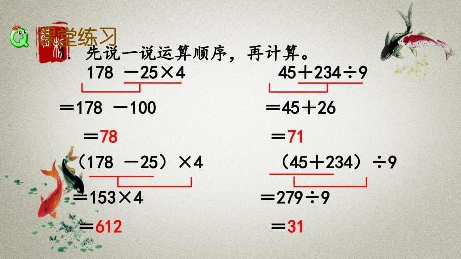 冀教版三年级上册数学《 5.2 带括号的四则混合运算》PPT课件_第5页