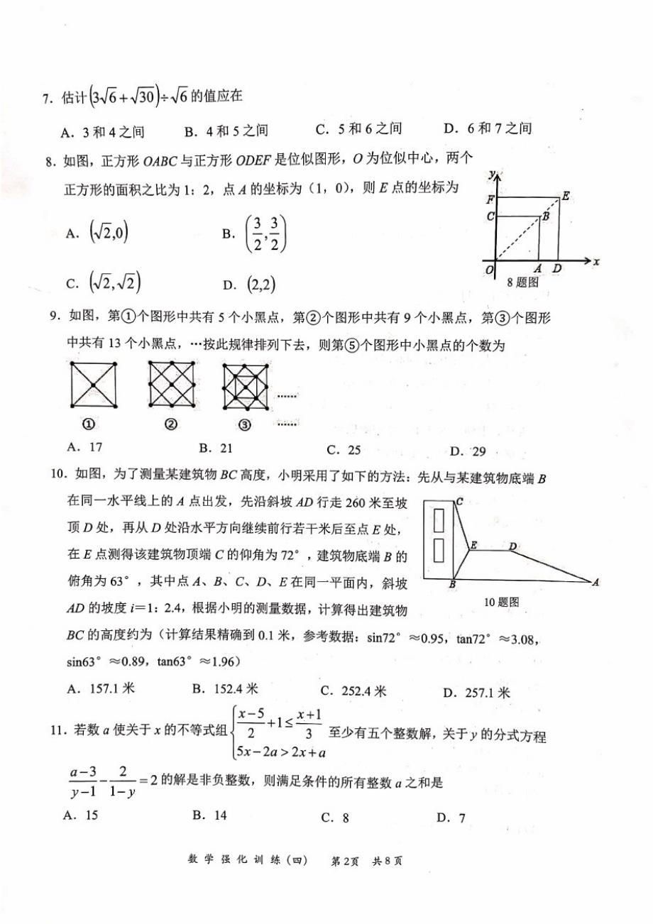 重庆八中2021年九年级下学期第四次强化诊断考试数学试卷(含答案)_第2页