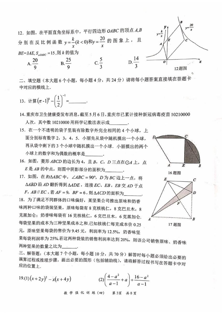 重庆八中2021年九年级下学期第四次强化诊断考试数学试卷(含答案)_第3页