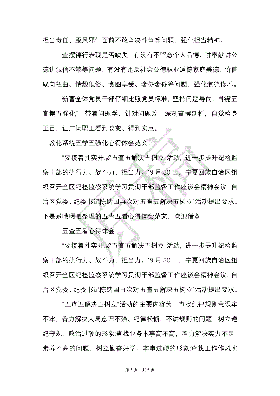 教育系统五学五强化心得体会范文（Word最新版）_第3页