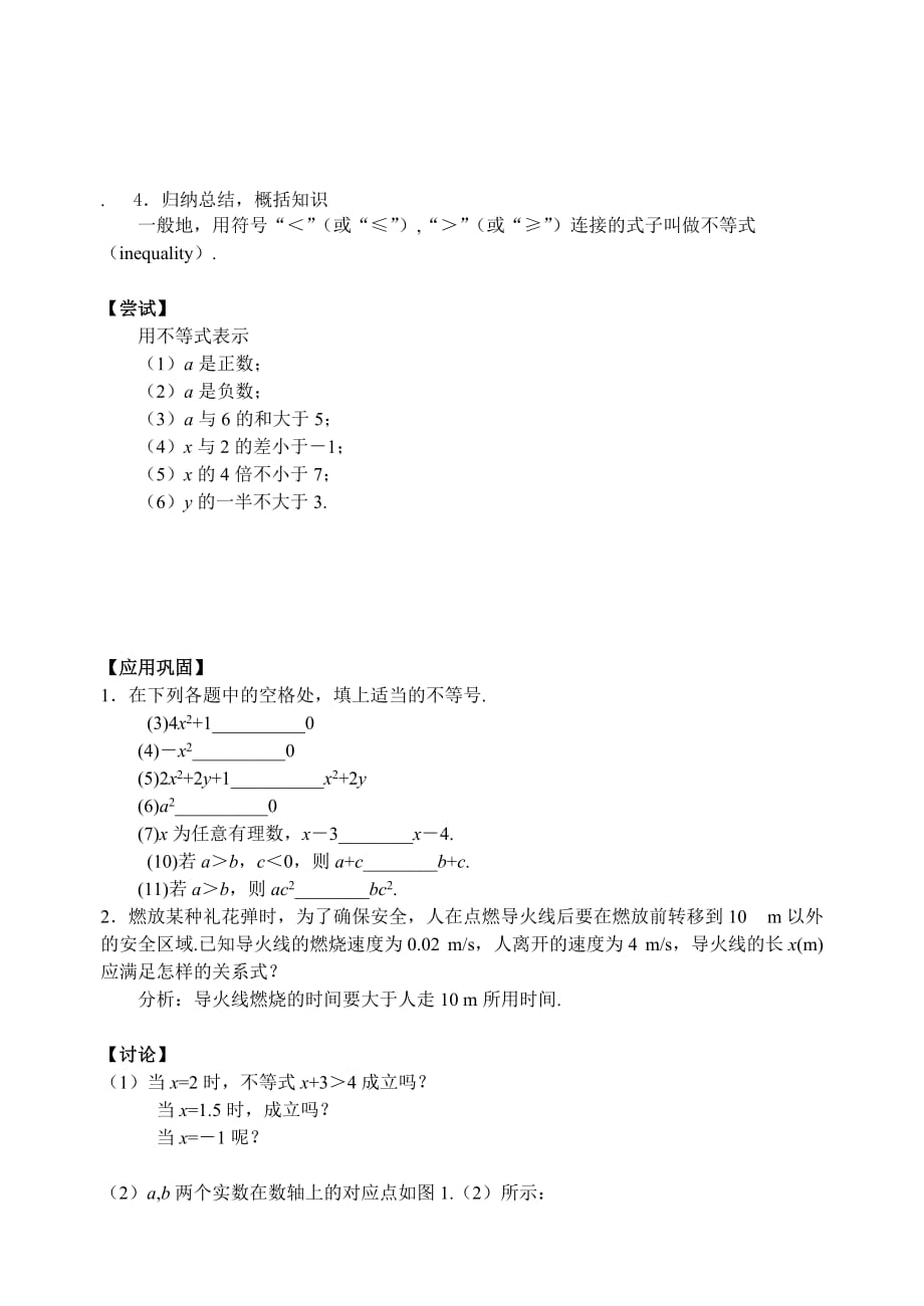 11.1生活中的不等式教案：苏科版七年级下册数学_第2页