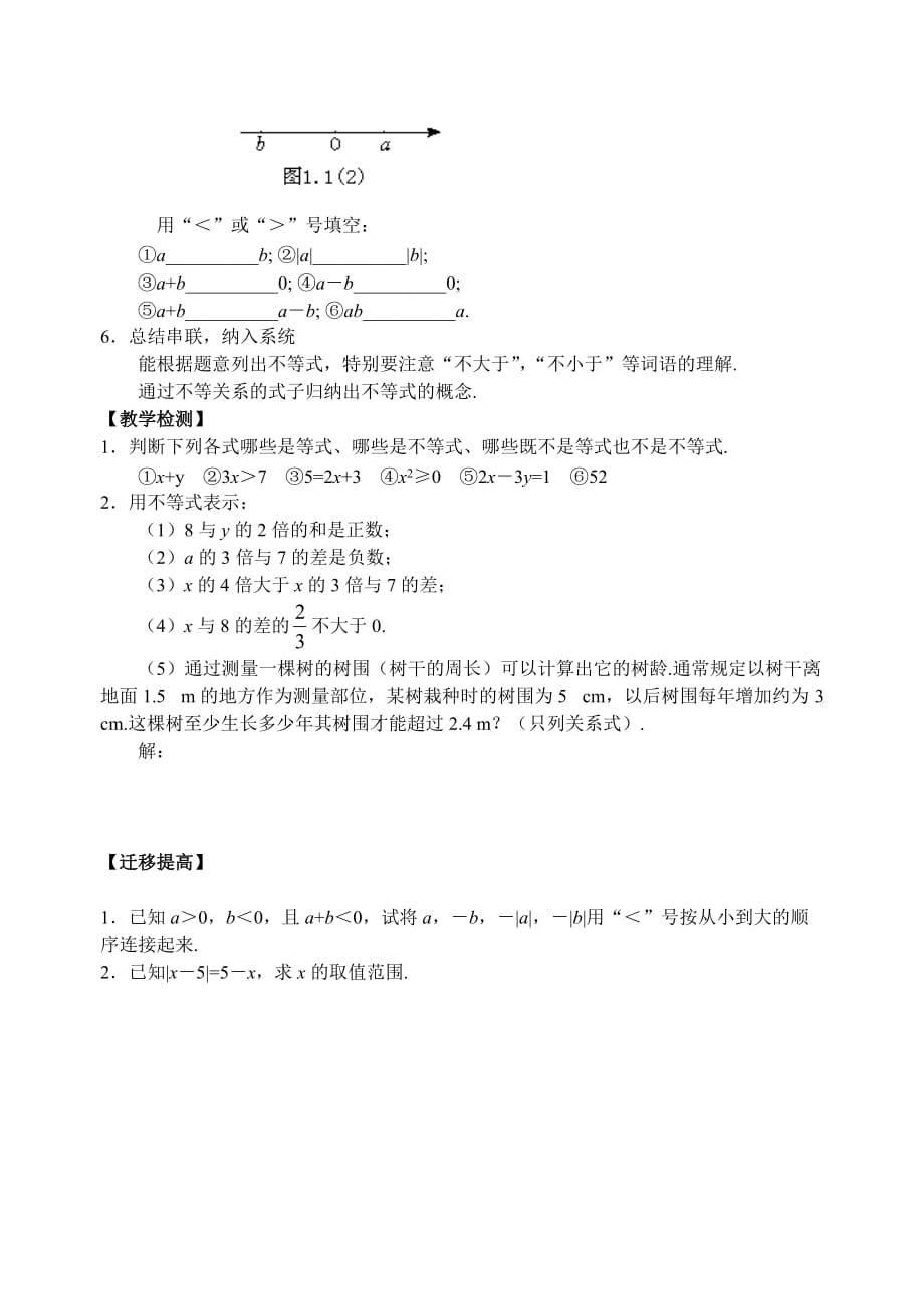 11.1生活中的不等式教案：苏科版七年级下册数学_第3页