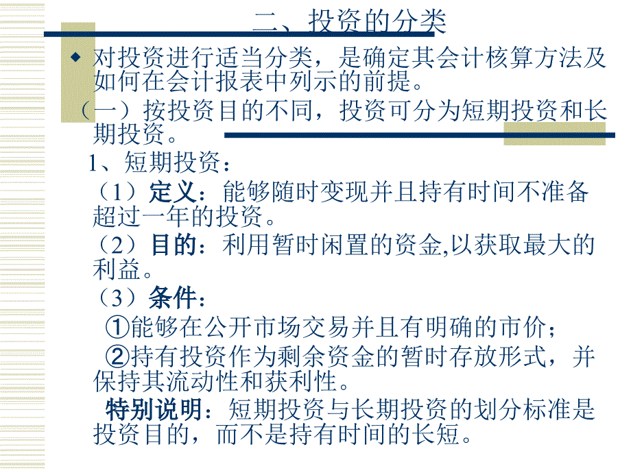 [精选]企业投资管理概述_第4页