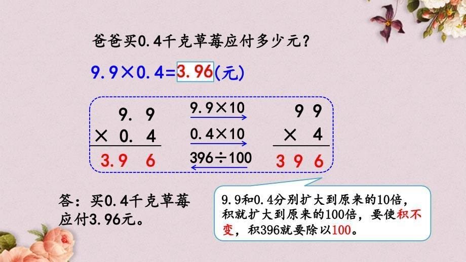 北京课改版五年级上册数学《1.1.2 小数乘小数》PPT课件_第5页