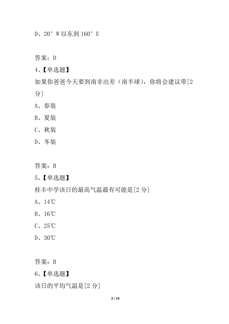 七年级上学期地理期末考试试卷_1_第2页