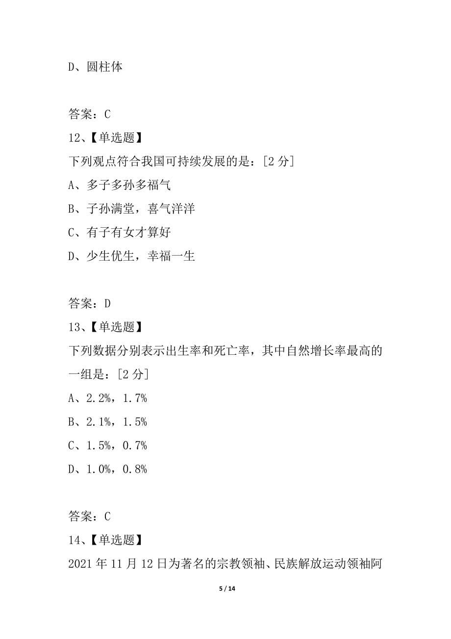 七年级上学期地理期末考试试卷_1_第5页