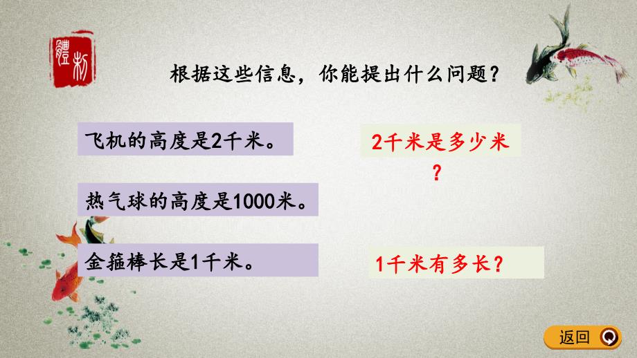 青岛版（五年制）数学二年级下册《第二单元 毫米、分米、千米的认识2.3 认识千米》PPT课件_第3页