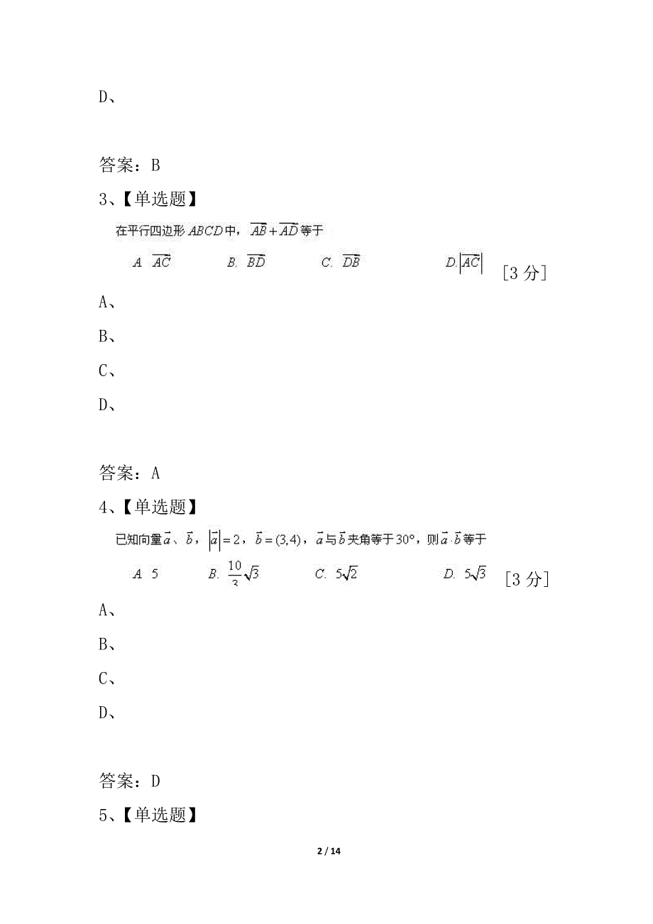 云南省2021年6月普通高中学业水平考试试卷（数学）_第2页