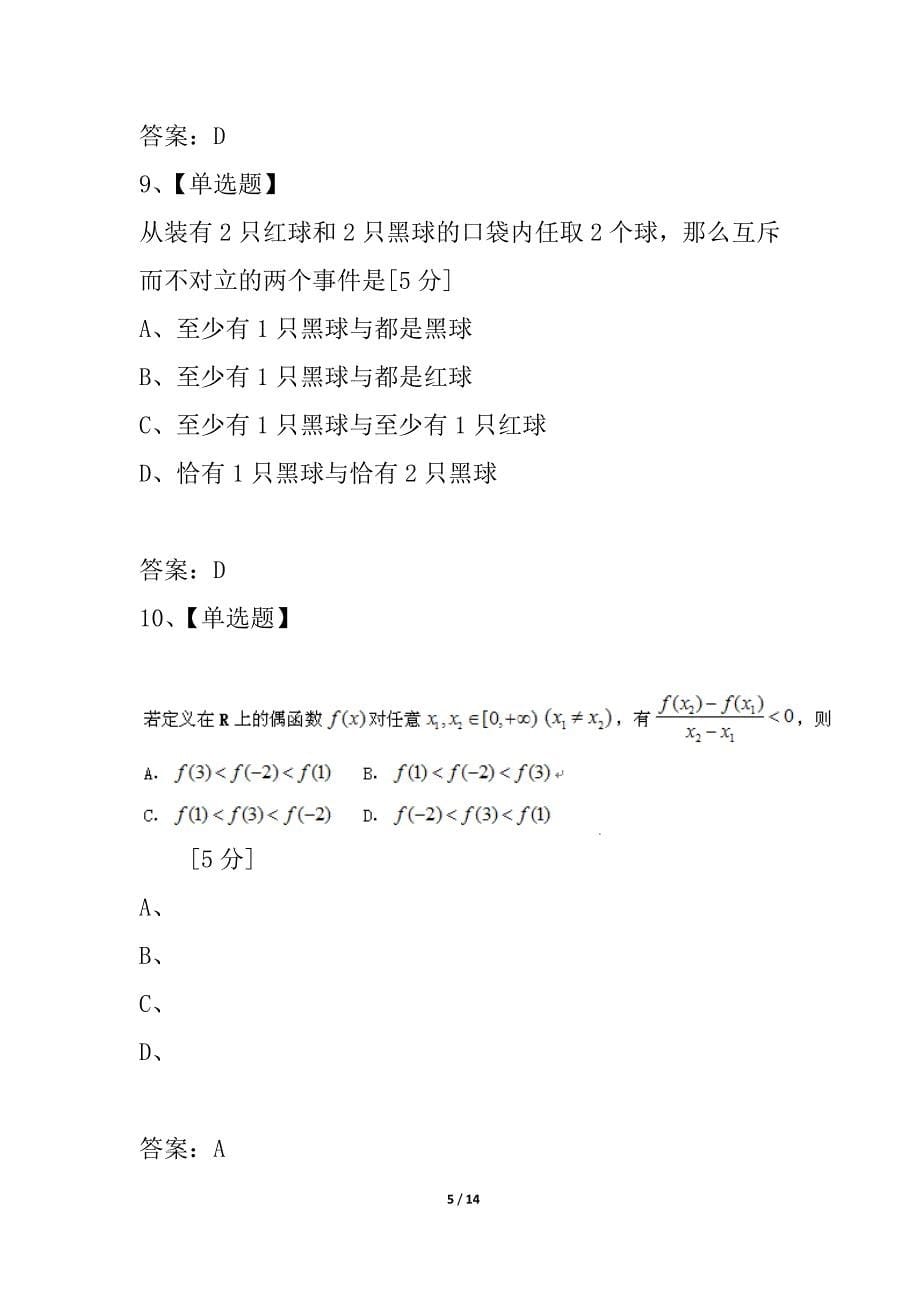 山西省忻州市2021-2021学年高一上学期期末联考数学试题（B）新人教A版_第5页