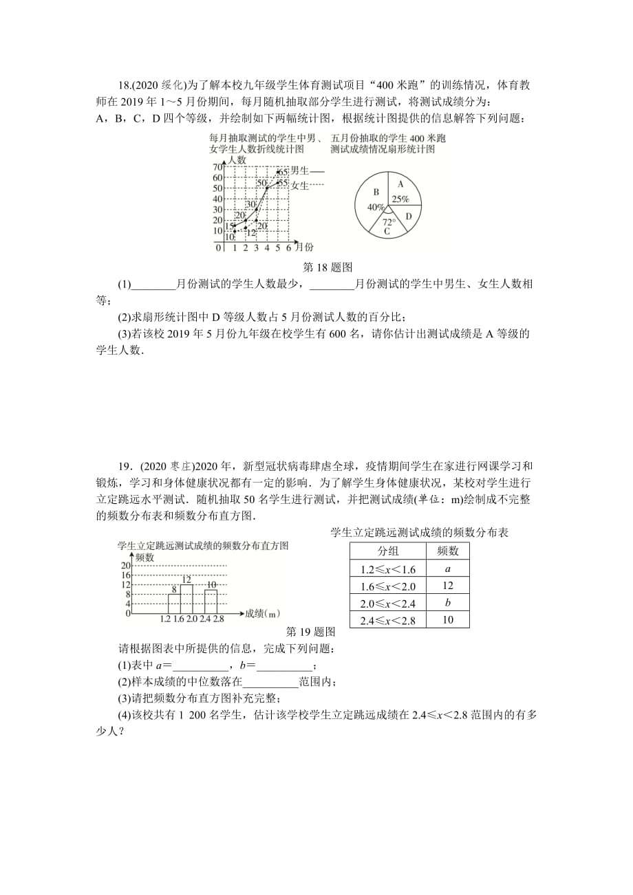 江西省中考数学知识点复习练习：统计_第4页
