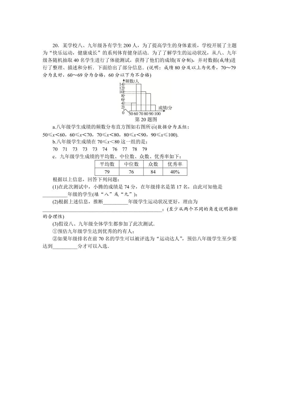 江西省中考数学知识点复习练习：统计_第5页