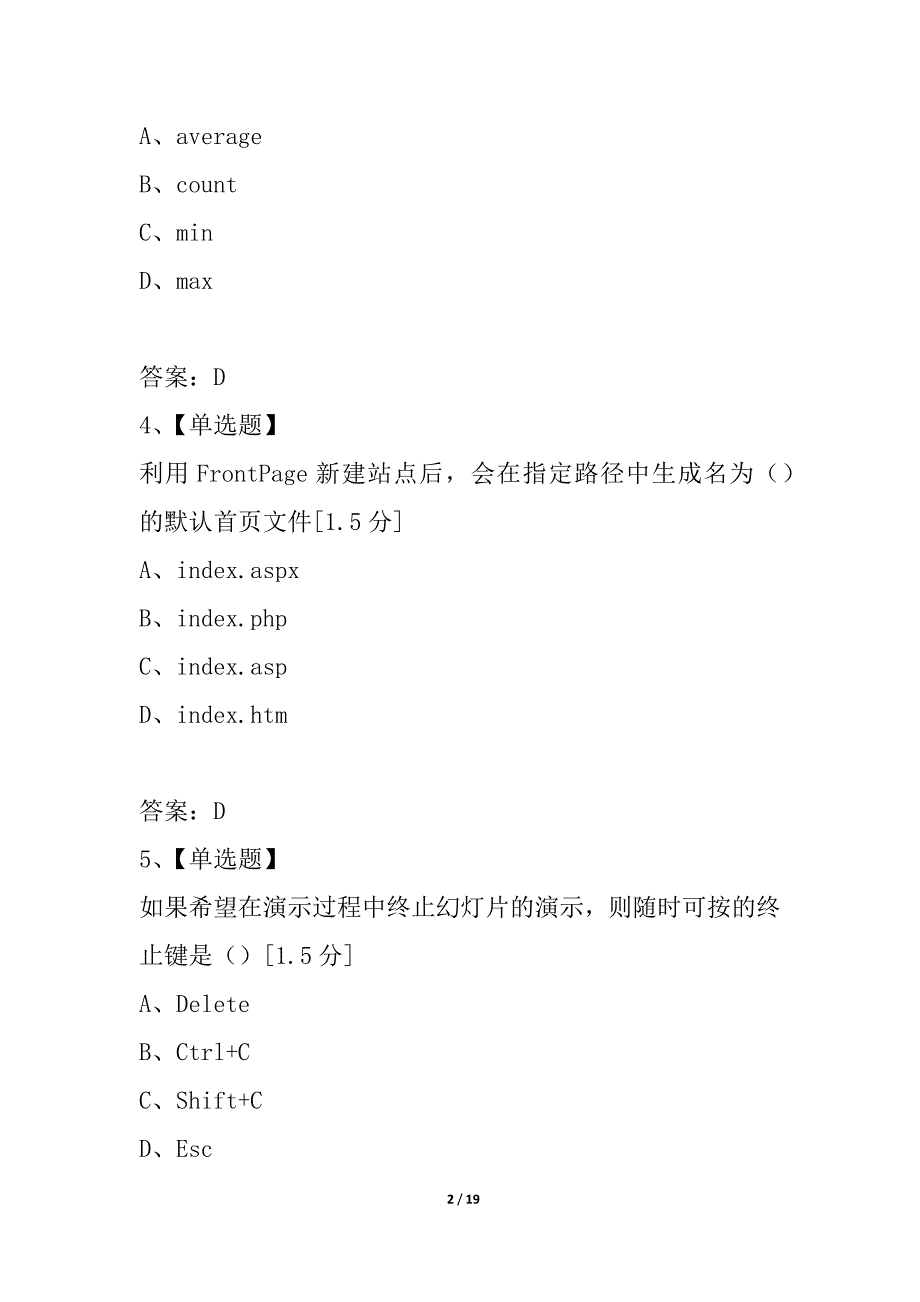 小学教师信息技术能力考试5_第2页