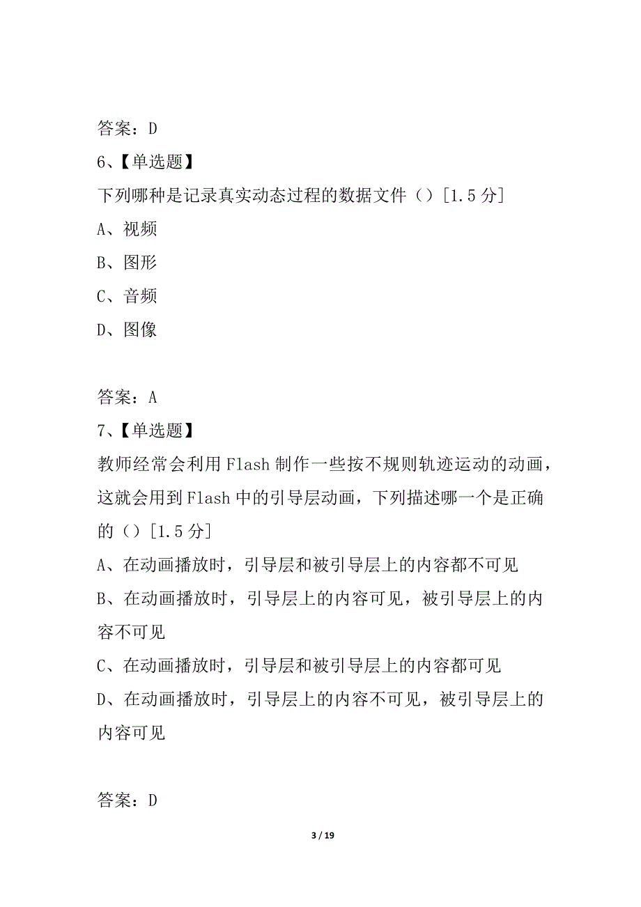 小学教师信息技术能力考试5_第3页