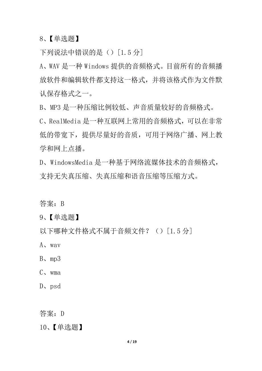 小学教师信息技术能力考试5_第4页