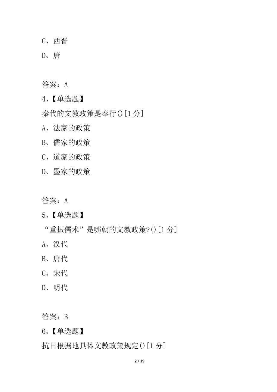 全国2021年1月高等教育自学考试中外教育简史试题_第2页