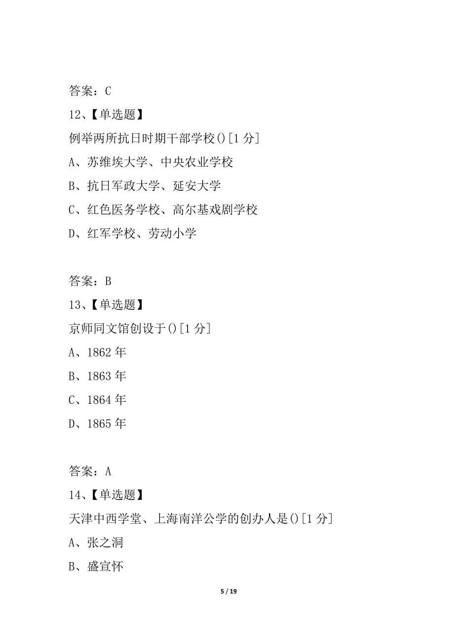 全国2021年1月高等教育自学考试中外教育简史试题_第5页