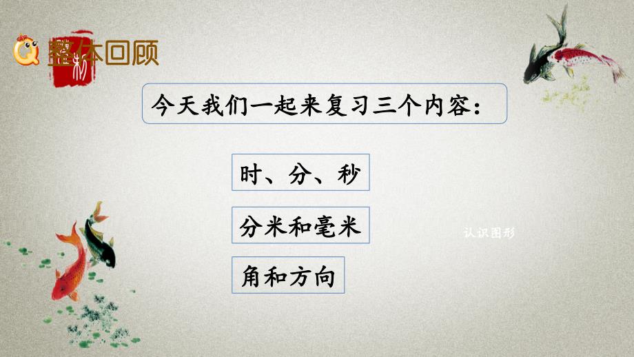 苏教版数学二年级下册《第九单元 期末复习 9.3 期末复习（3）》PPT课件_第2页