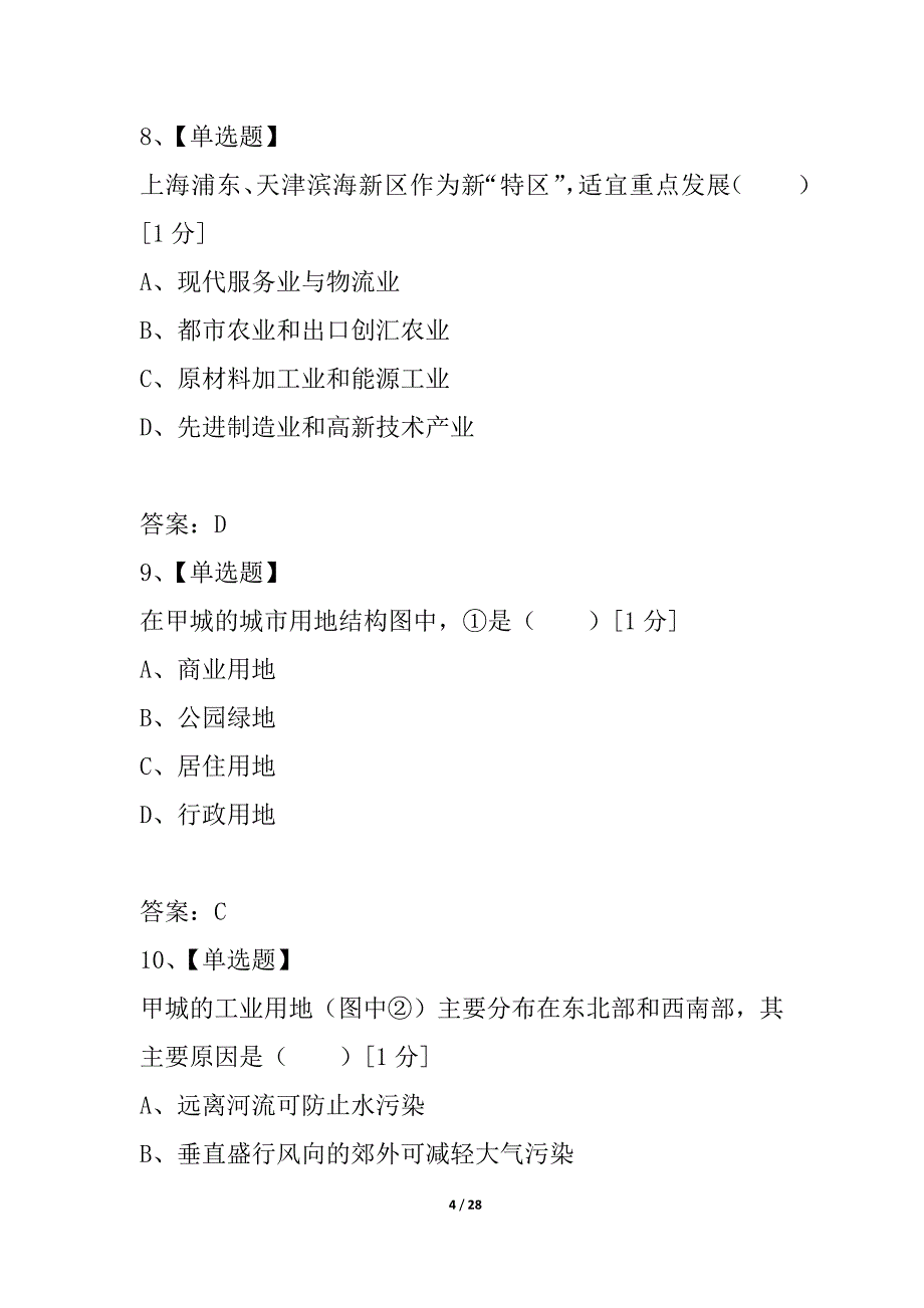 北京龙门育才学校2021--2021学年度高三第一学期第三次月考地理试题_第4页