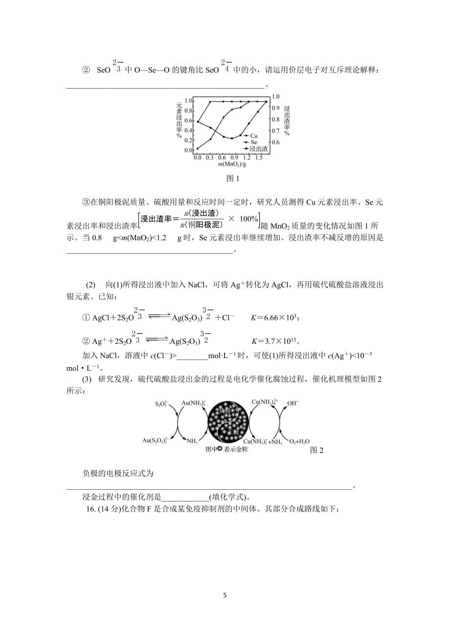 江苏省南通、扬州、泰州、淮安、徐州、宿迁、连云港2021届高三下学期4月第三次调研考试（三模） 化学 Word版含答案_第5页