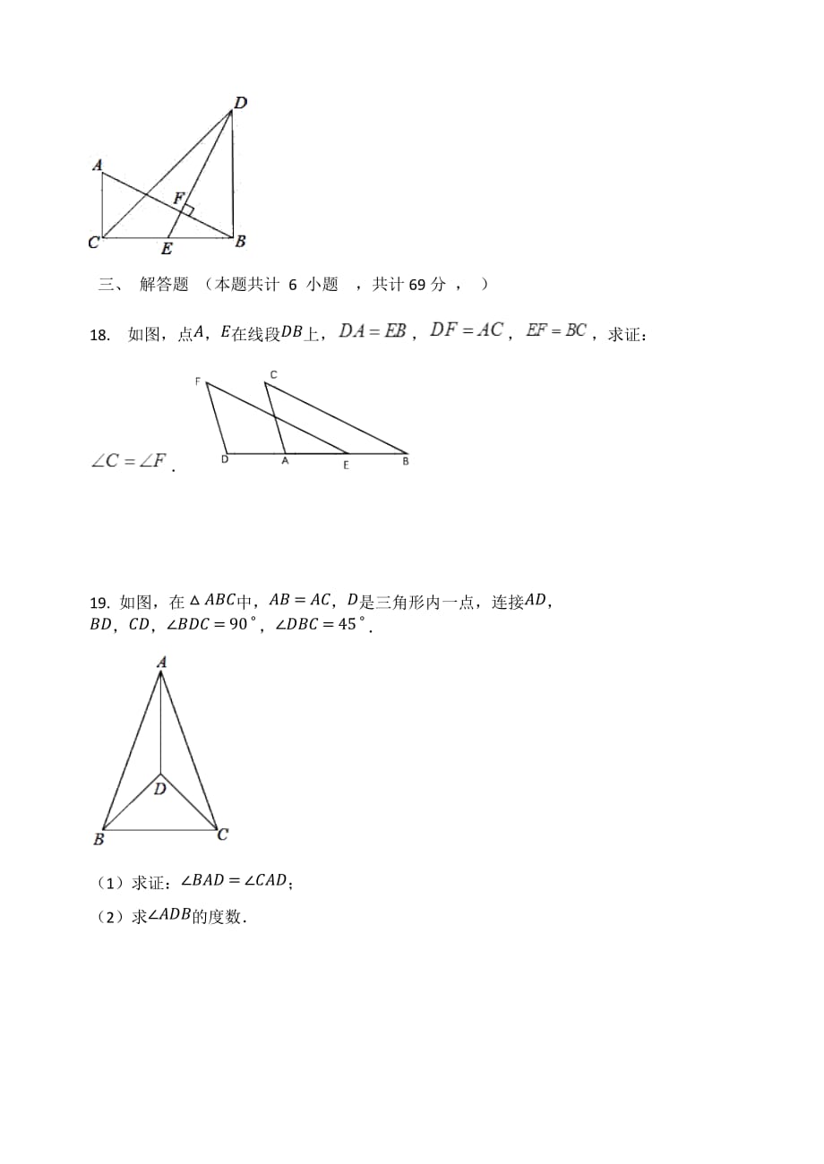 第14章三角形单元检测试题沪教版（上海）七年级数学第二学期_第4页