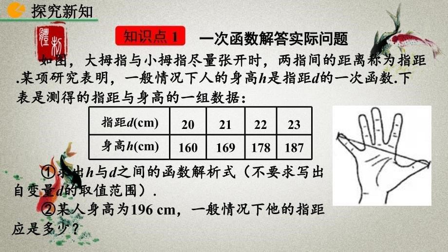 人教版数学八年级下册《19.2.2 一次函数（第4课时）》PPT课件_第5页