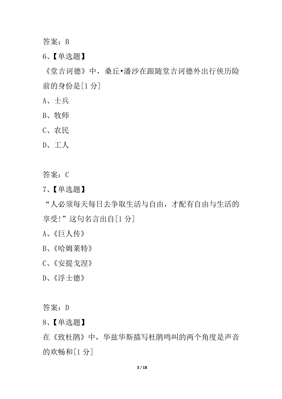 2021年4月高等教育自学考试 外国文学作品选试卷_第3页