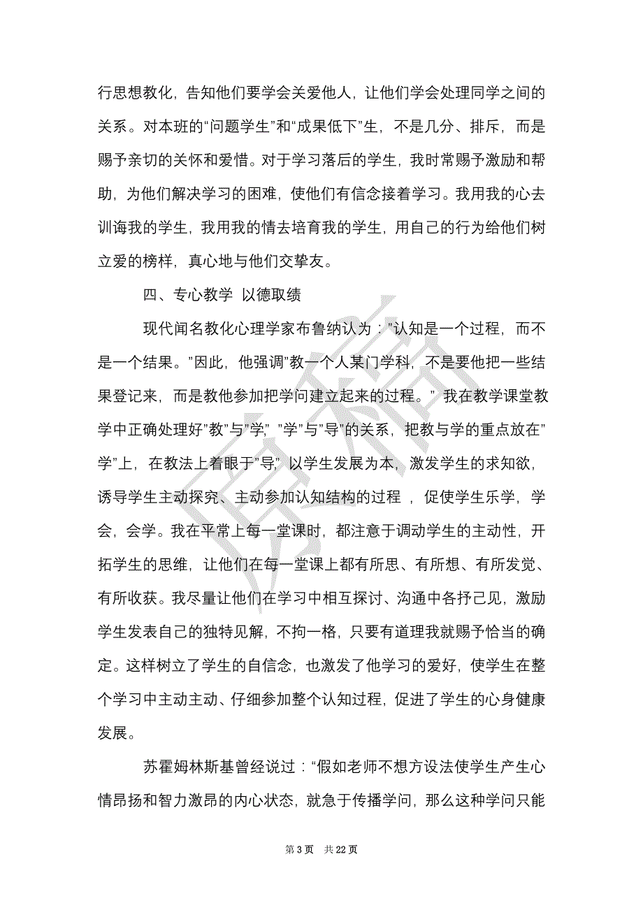 小学数学四年级学期工作总结（Word最新版）_第3页