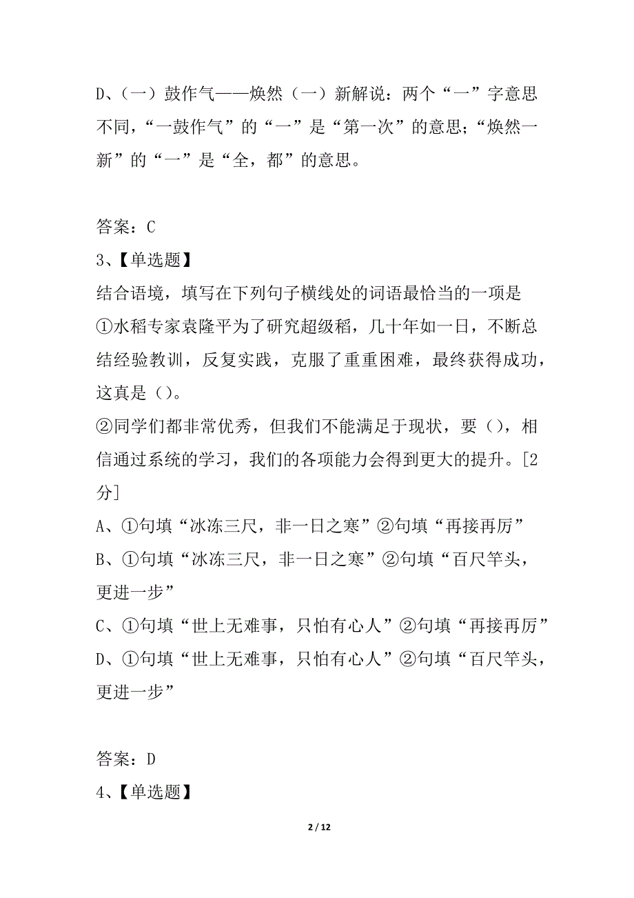 房山区2021年九年级统一练习㈠语文试卷_第2页