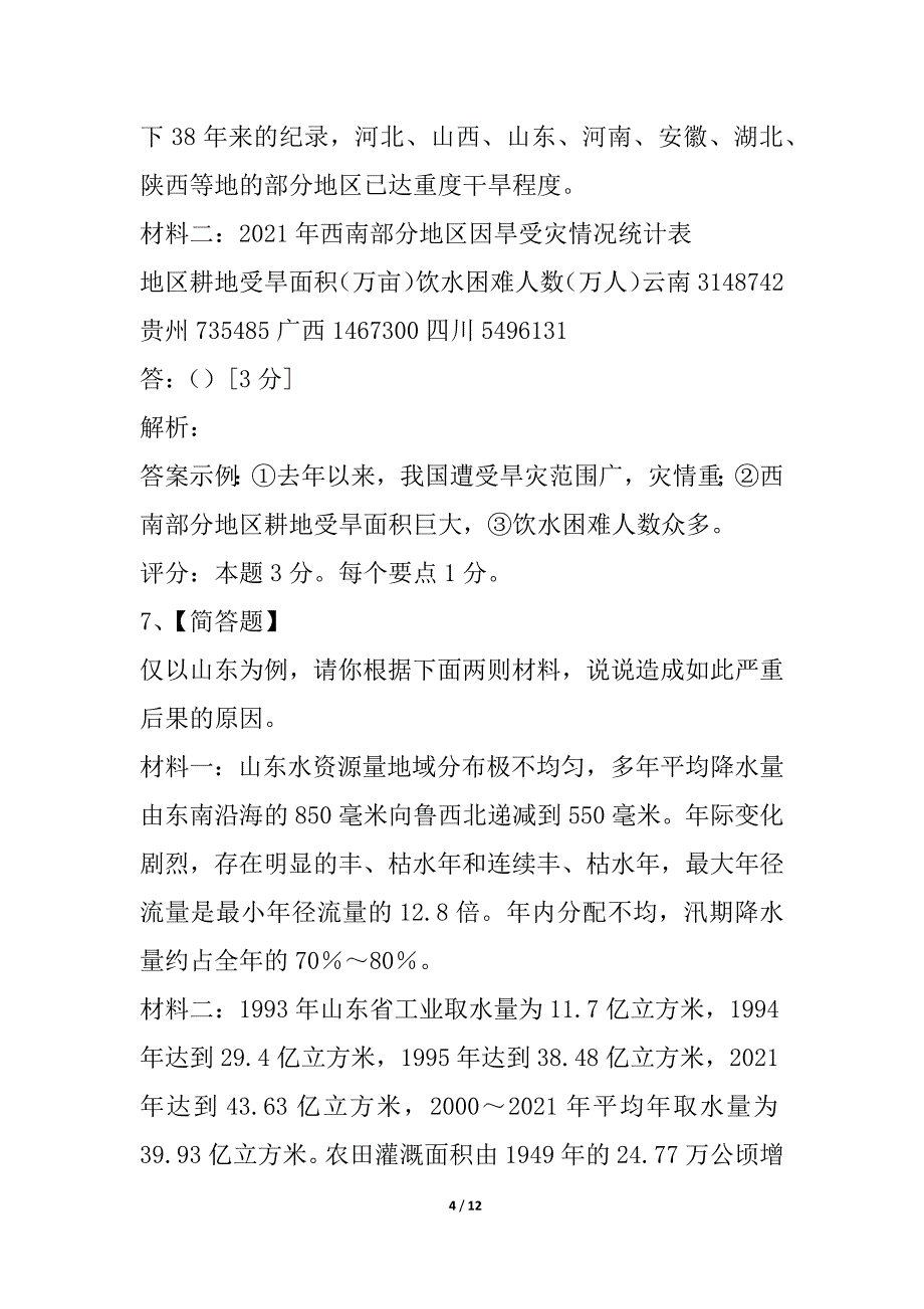 房山区2021年九年级统一练习㈠语文试卷_第4页