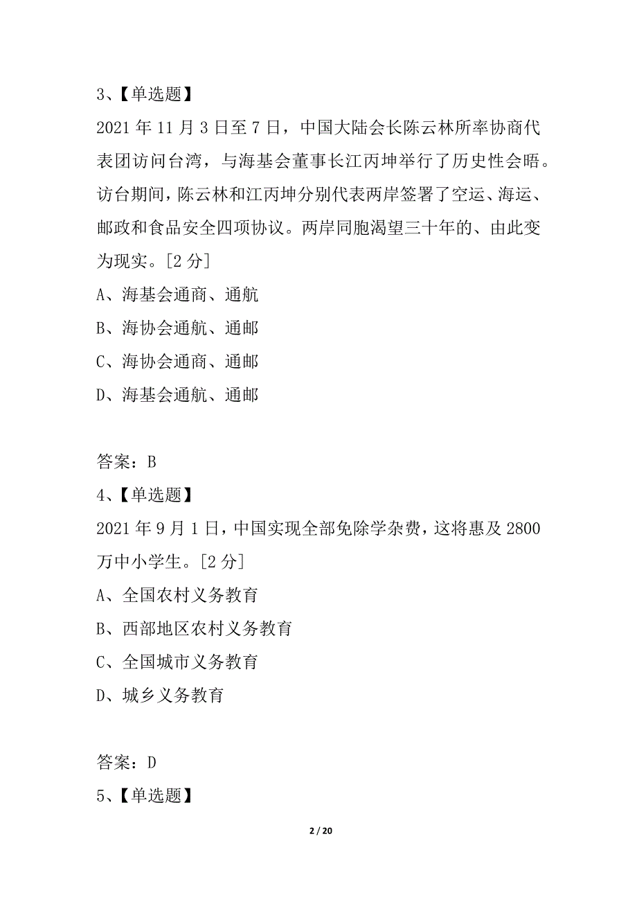 江苏省08-09学年高二学业水平测试政治试卷_第2页