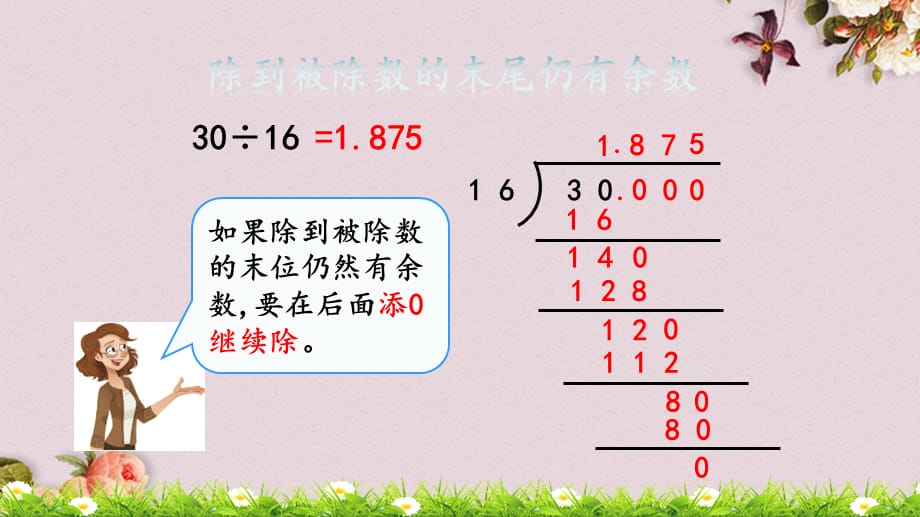 最新人教版五年级上册数学《3.4 练习六》PPT课件_第3页