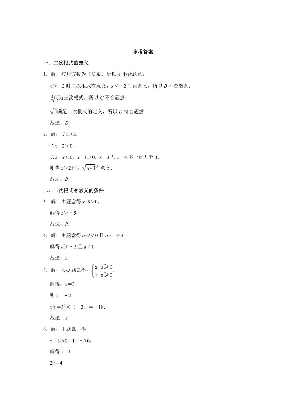 人教版八年级数学下册《第16章二次根式》期末复习达标训练（附答案）_第4页