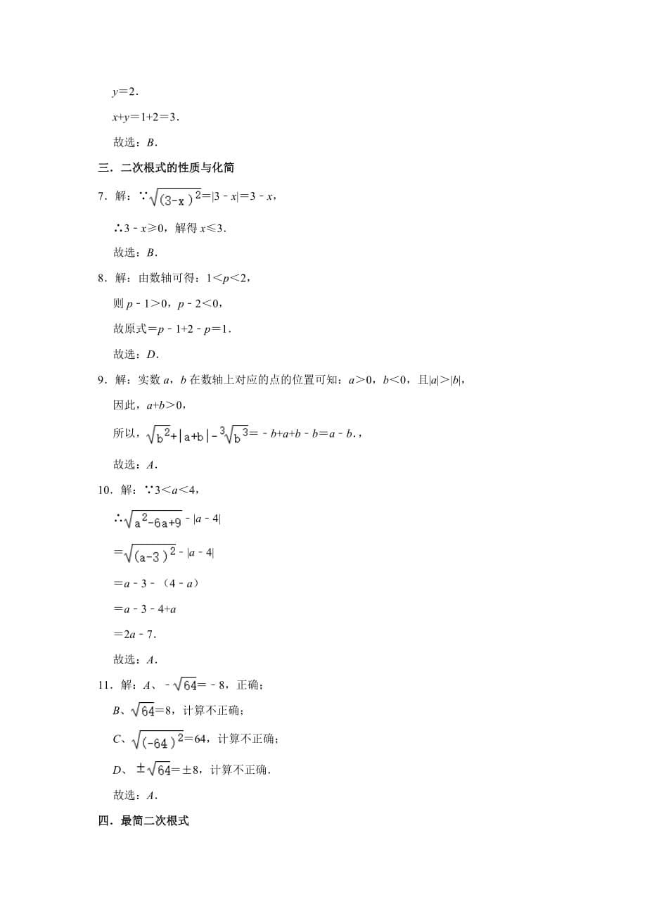 人教版八年级数学下册《第16章二次根式》期末复习达标训练（附答案）_第5页