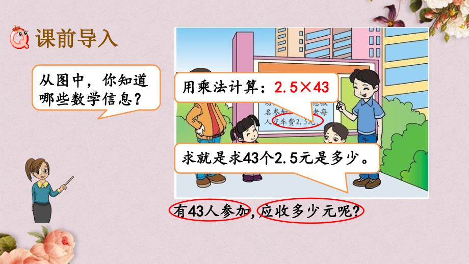 北京课改版五年级上册数学《1.2.2 整数乘法运算定律推广到小数》PPT课件_第2页