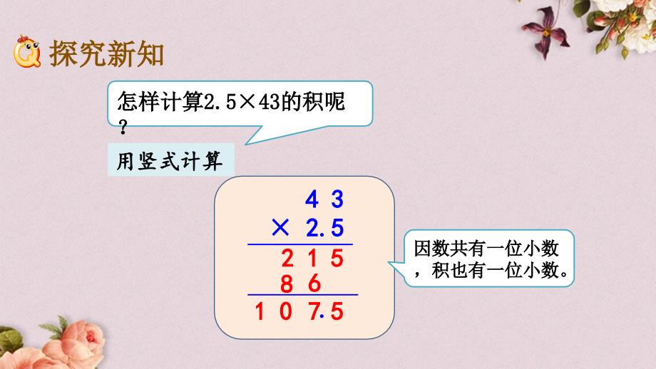 北京课改版五年级上册数学《1.2.2 整数乘法运算定律推广到小数》PPT课件_第3页