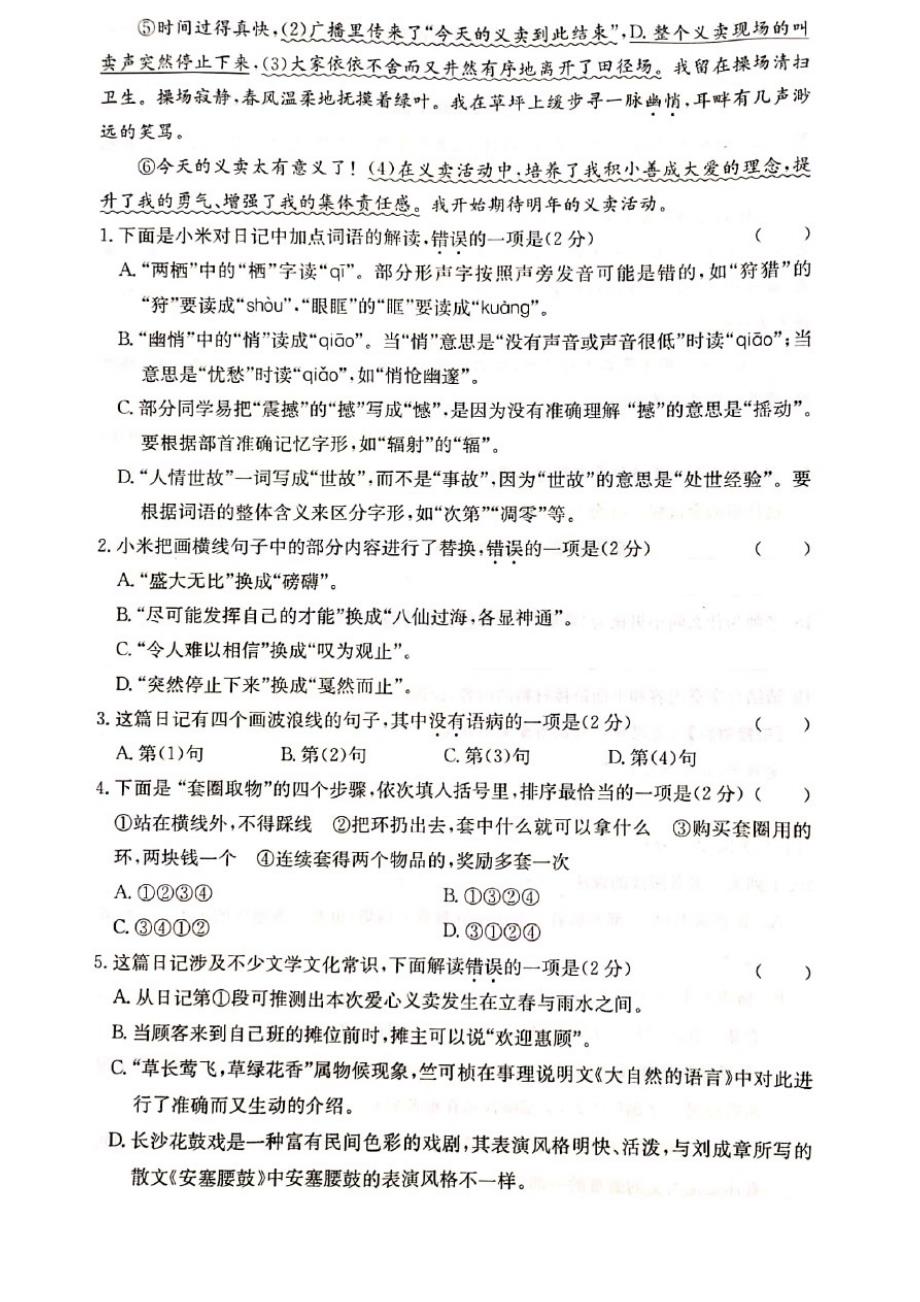 湖南省长沙市长郡教育集团2020-2021学年八年级下学期期中联考语文试卷(PDF版,含答案)_第2页
