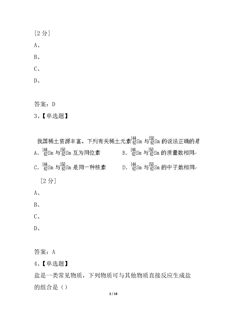 浙江省桐乡一中2021学年上学期期中考试化学试题 苏教版_第2页