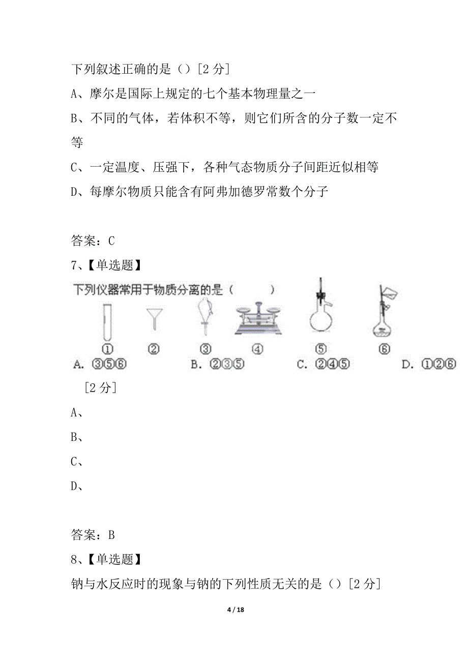 浙江省桐乡一中2021学年上学期期中考试化学试题 苏教版_第4页