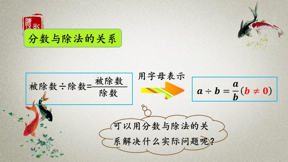 人教版数学五年级下册《第四单元 分数的意义和X质 4.1.6 练习十二》PPT课件_第2页