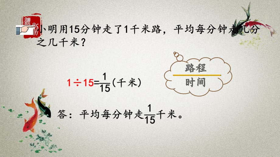 人教版数学五年级下册《第四单元 分数的意义和X质 4.1.6 练习十二》PPT课件_第4页