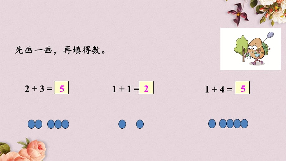 青岛版（六年制）一年级上册数学《 3.3 关于0的减法》PPT课件_第2页