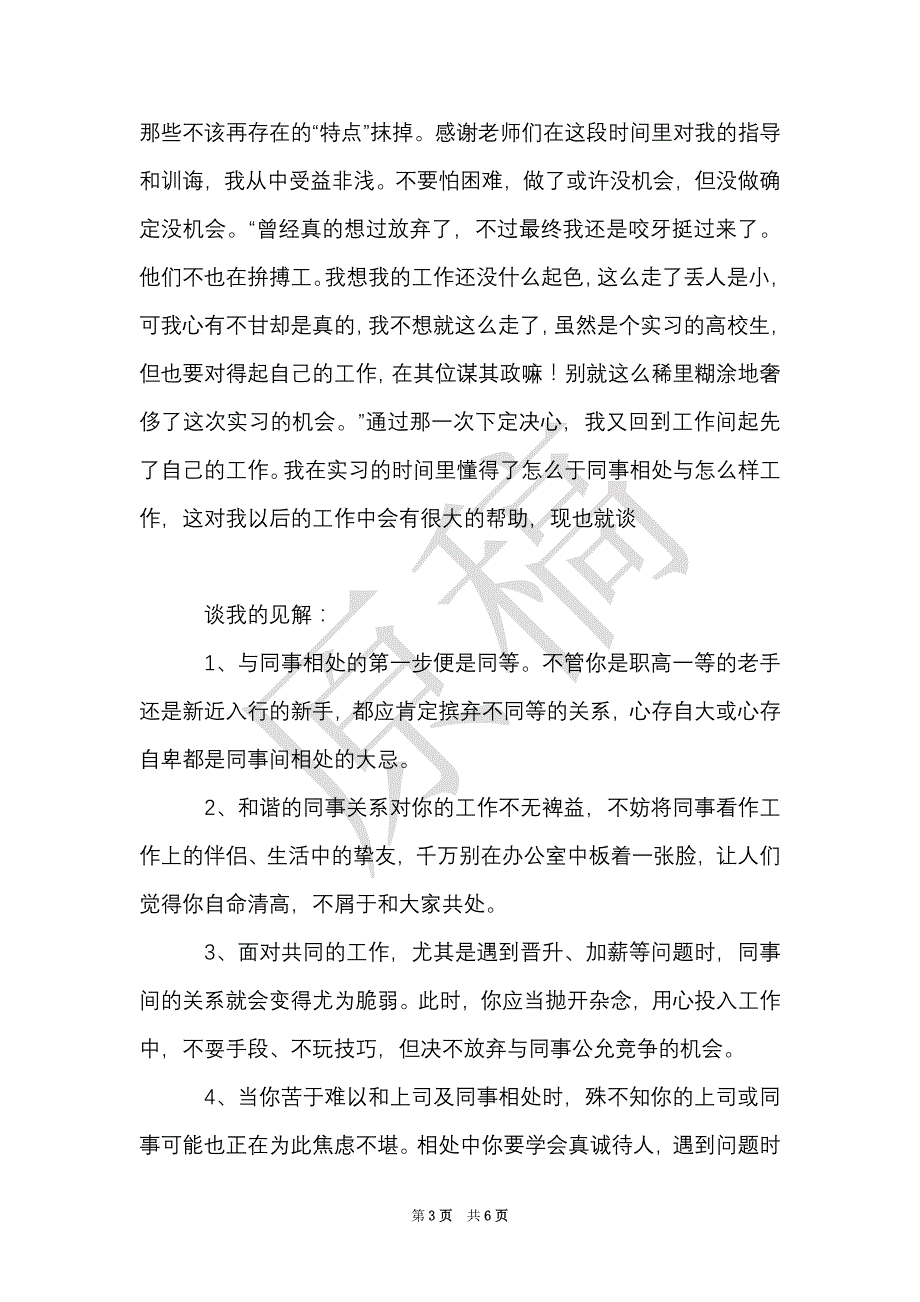 大学三年毕业生实习报告（Word最新版）_第3页