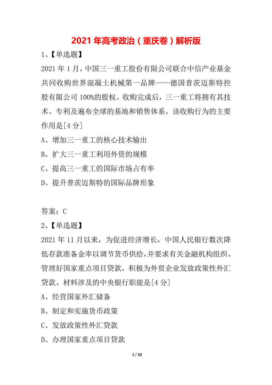 2021年高考政治（重庆卷）解析版_第1页