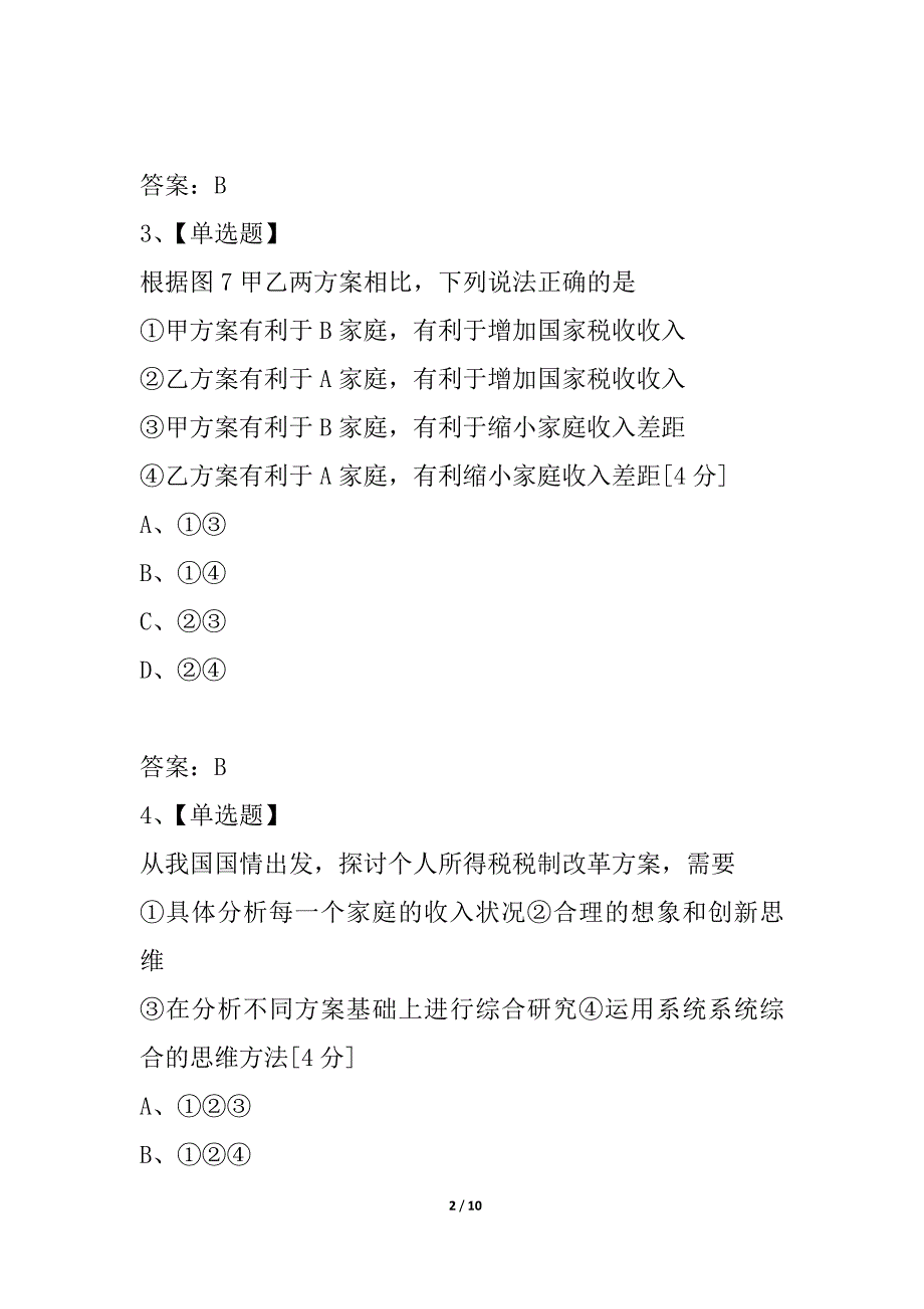 2021年高考政治（重庆卷）解析版_第2页