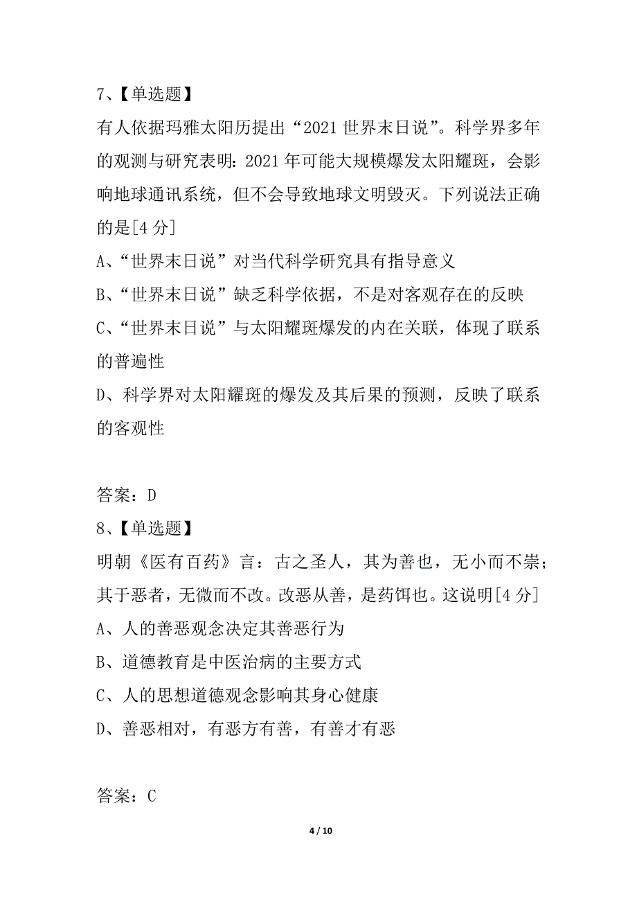 2021年高考政治（重庆卷）解析版_第4页