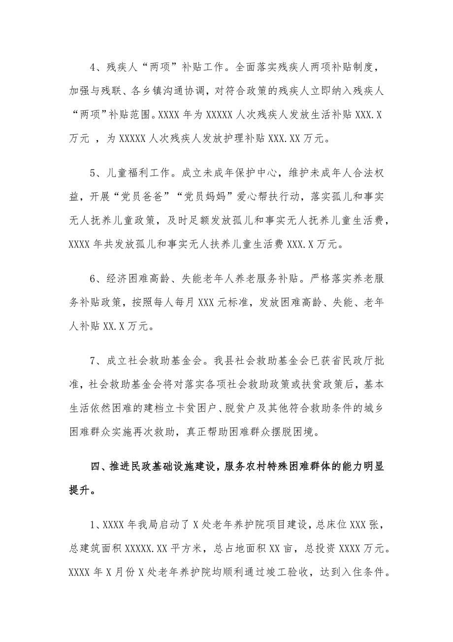 县民政局年度领导班子工作总结参考范文_第5页