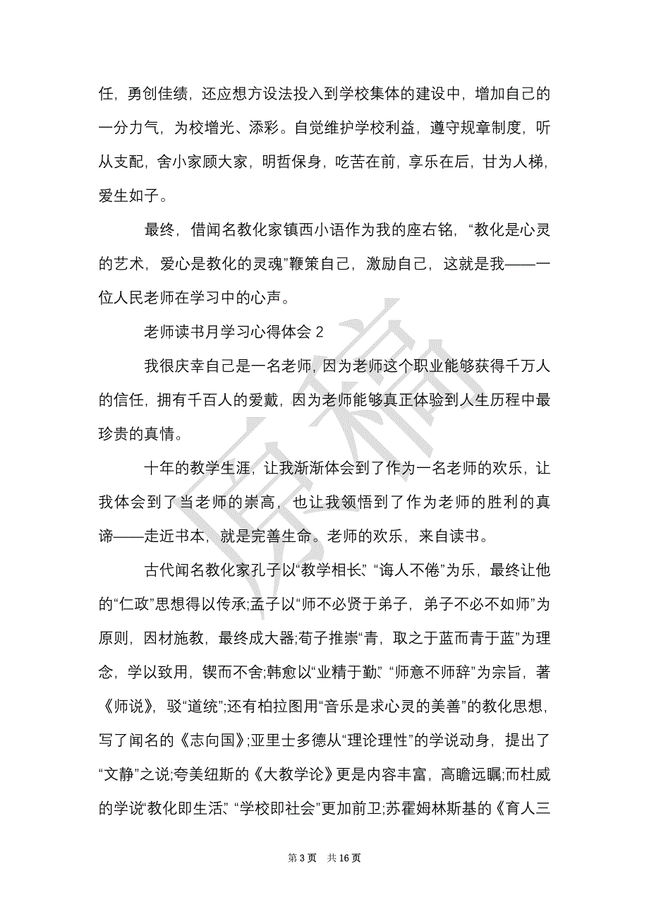 关于教师读书月学习心得体会5篇（Word最新版）_第3页